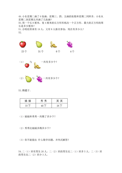 小学二年级上册数学应用题100道及参考答案【黄金题型】.docx