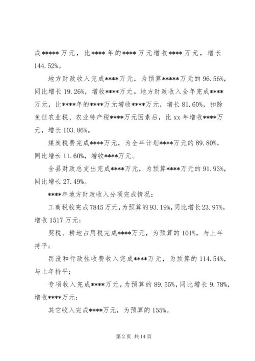 县财政预决算报告 (2).docx