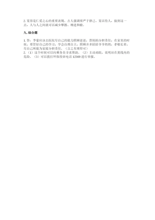 部编版五年级下册道德与法治期末测试卷（满分必刷）.docx