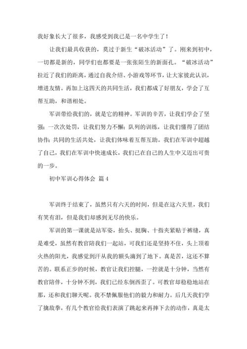 初中军训心得体会模板汇总6篇（二）.docx