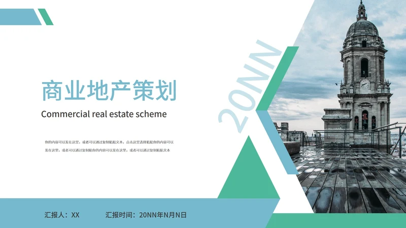 蓝色简约商务商业地产策划方案PPT模板
