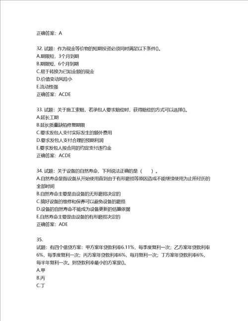 一级建造师工程经济考试试题含答案第801期