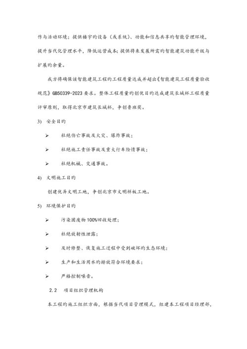 弱电工程施工方案.docx