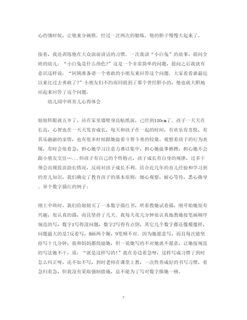 精编幼儿园中班心得体会范文4篇.docx