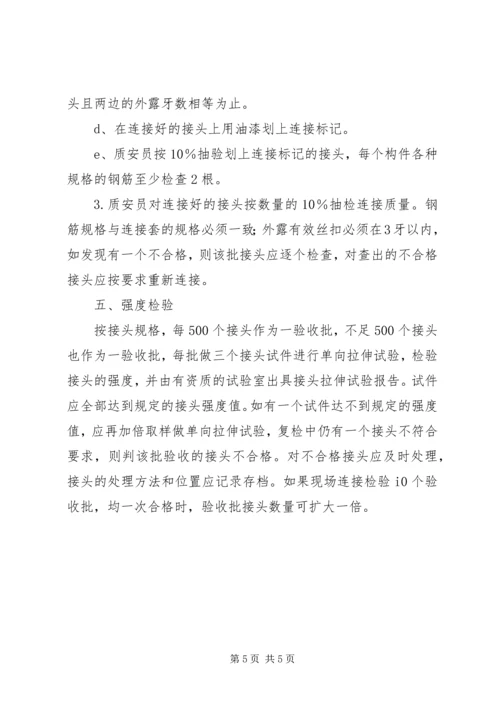 连接水渠改造方案.docx