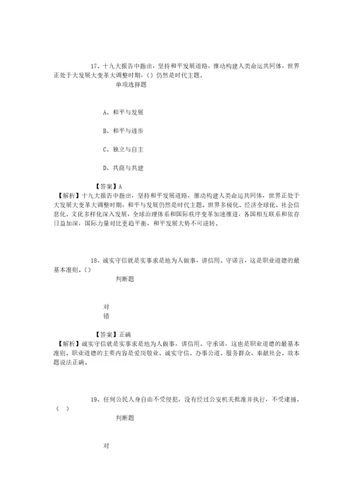 浙江大学研究生院劳务派遣人员2019招聘模拟试题及答案解析