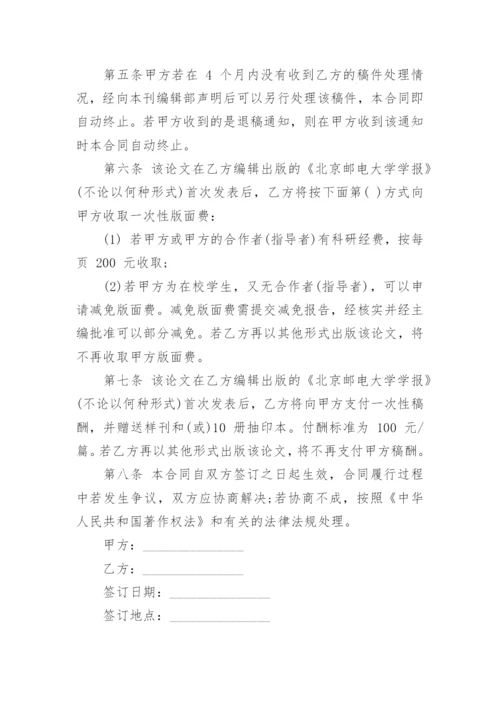 论文著作权转让合同书范文.docx