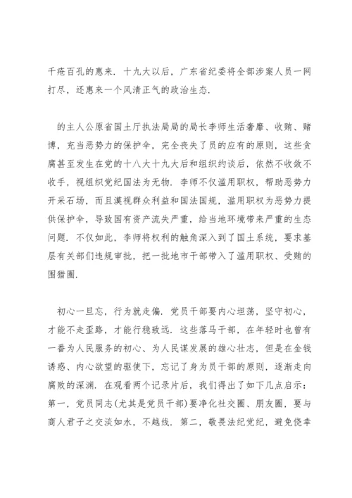 党员领导干部观看警示教育片心得体会.docx