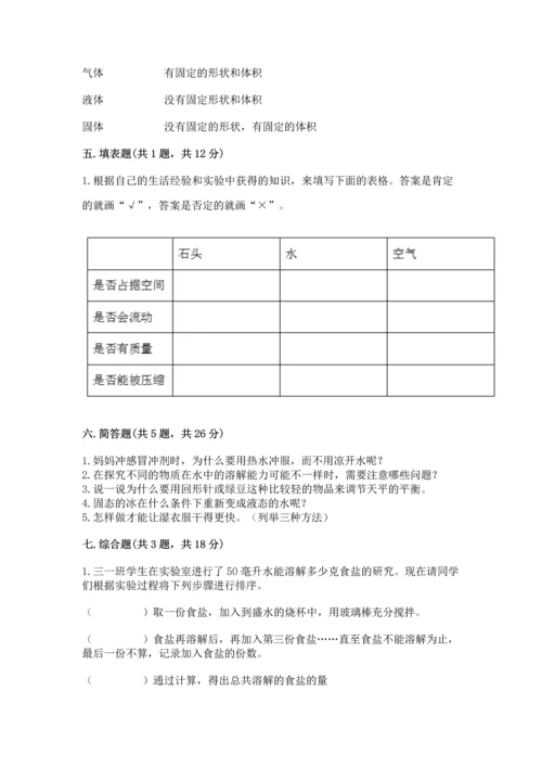 教科版三年级上册科学《期末测试卷》精品（网校专用）.docx