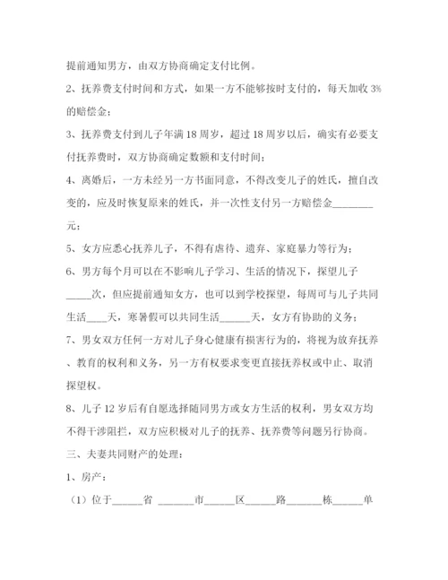 精编之离婚协议书范本样本.docx