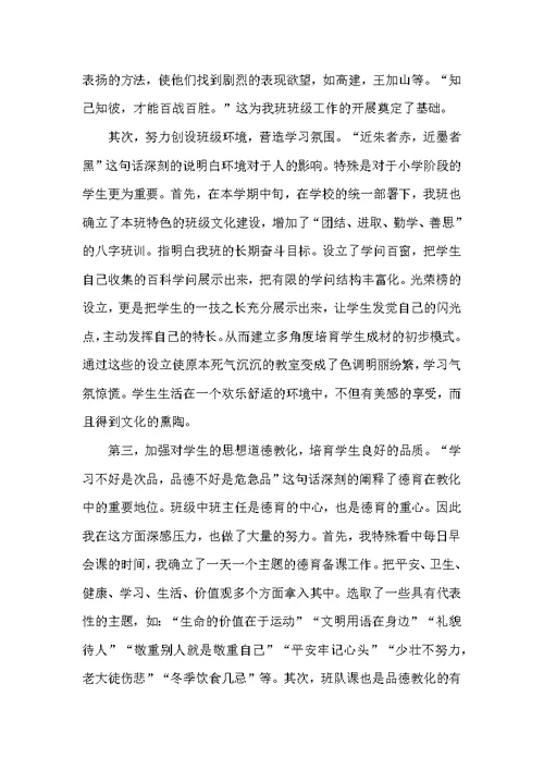 班主任期末教育工作总结五篇