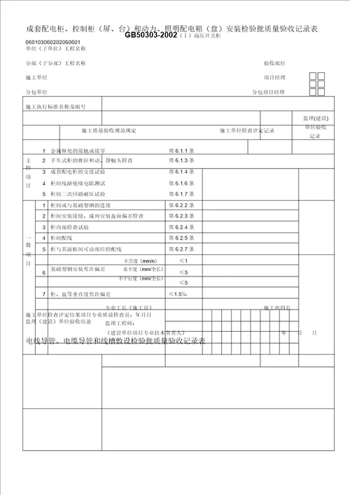 建筑电气工程质量验收用表概述