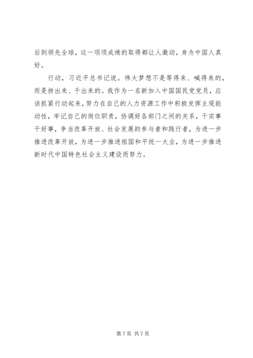 跑好伟大复兴的接力赛心得体会8篇.docx