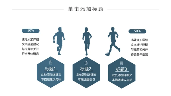 跑步体育运动马拉松全民健身运动会PPT