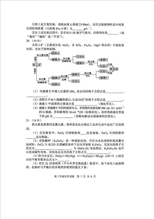 届湖北省部分重点中学武汉六中等高三上学期第一次联考化学试题