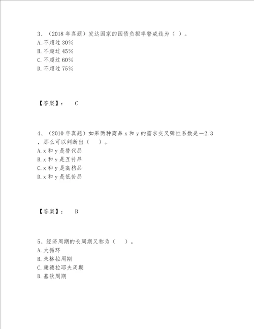 2022年中级经济师之中级经济师经济基础知识题库题库含答案（满分必刷）