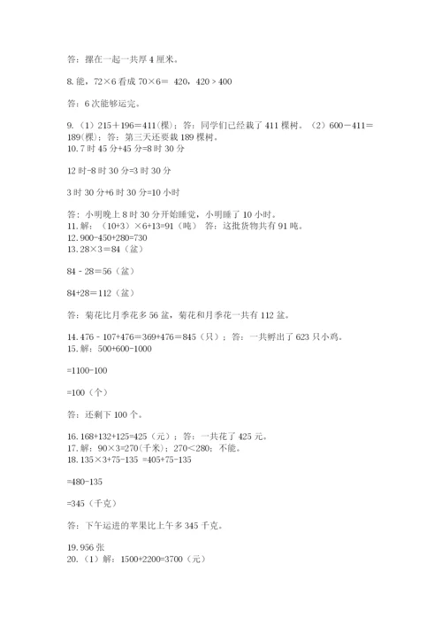 小学三年级数学应用题50道附答案【精练】.docx