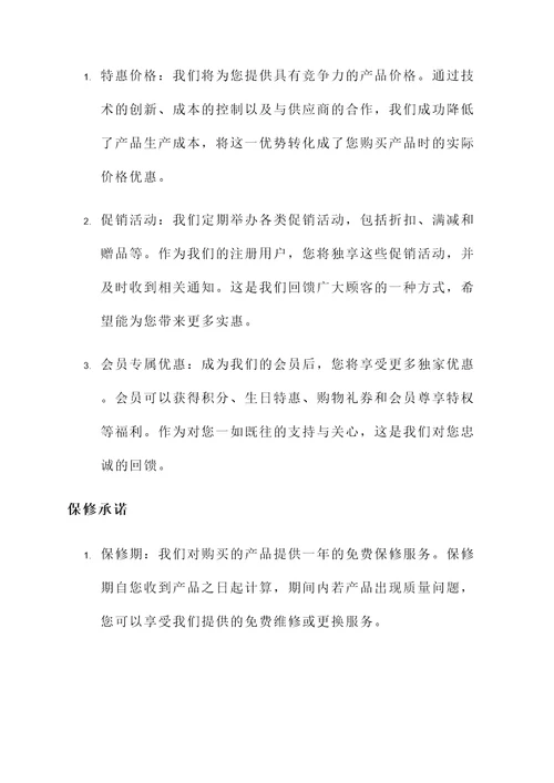 优惠条件及保修承诺书
