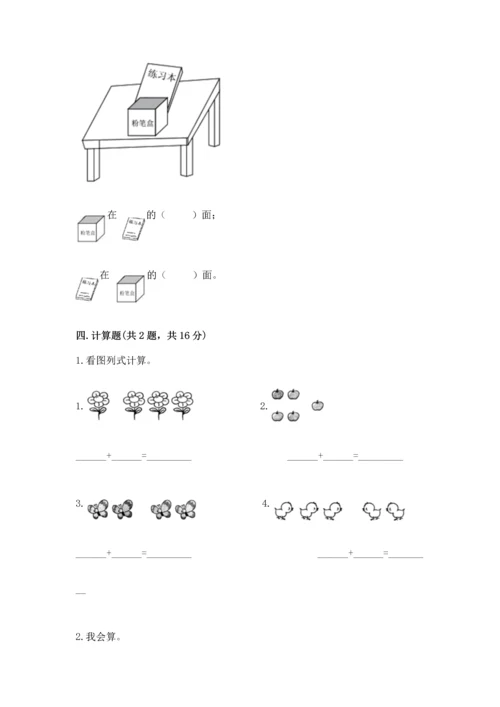 一年级上册数学期中测试卷含答案（预热题）.docx