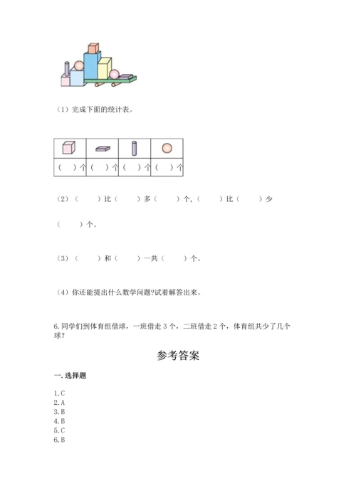 人教版一年级上册数学期中测试卷及完整答案【精选题】.docx