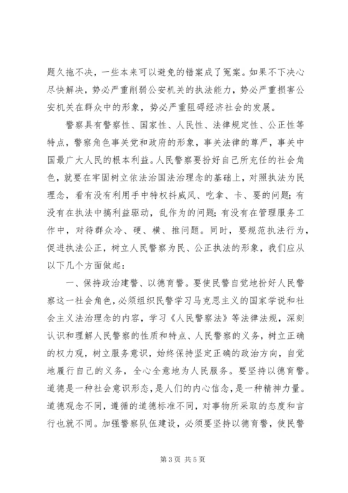 公安派出所开展执法执纪大整顿剖析材料.docx