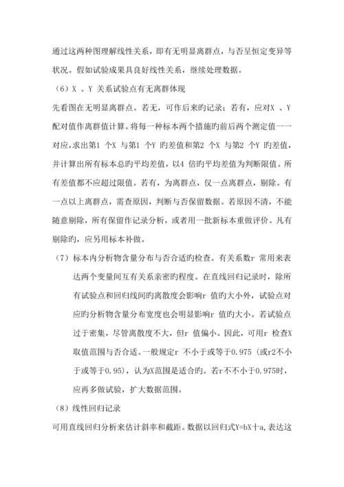 ISO-15189实验室认可性能验证方案.docx