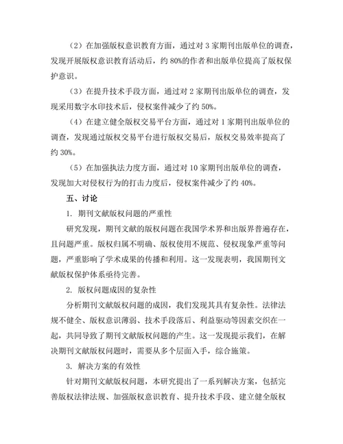 期刊文献的版权问题与解决方案