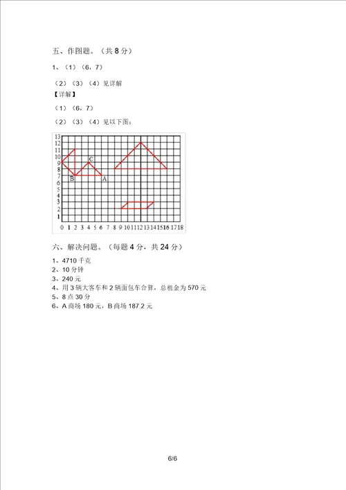 最新部编版六年级数学上册期末测试卷附答案