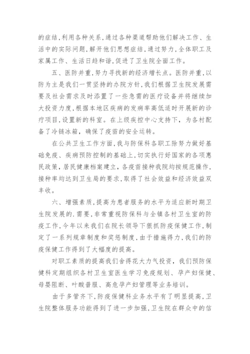 医院职代会院长工作报告.docx