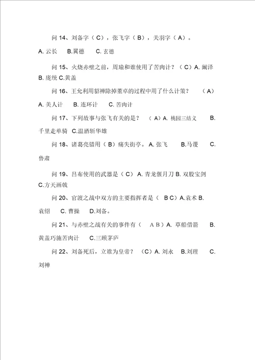 西安小升初必练四大名著文学常识100题