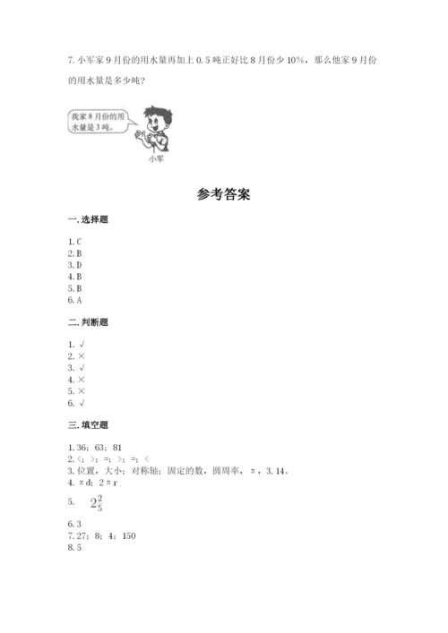 小学数学六年级上册期末考试试卷及参考答案ab卷.docx