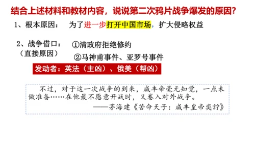 八年级上册第2课第二次鸦片战争  精品课件
