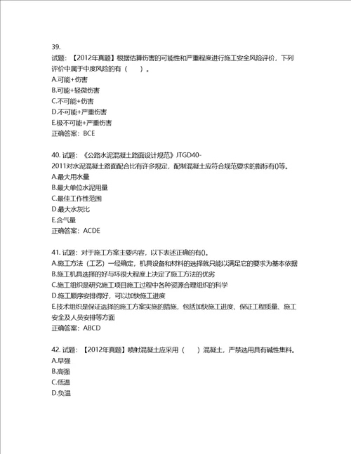 一级建造师市政工程考试试题含答案第276期