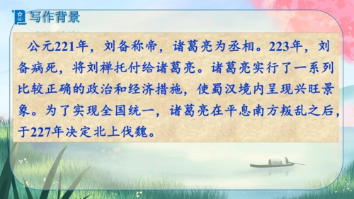 23《出师表》课件