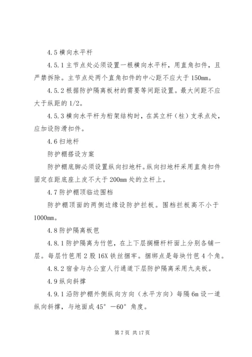 高层建筑防护棚搭设方案(修改后) (3).docx