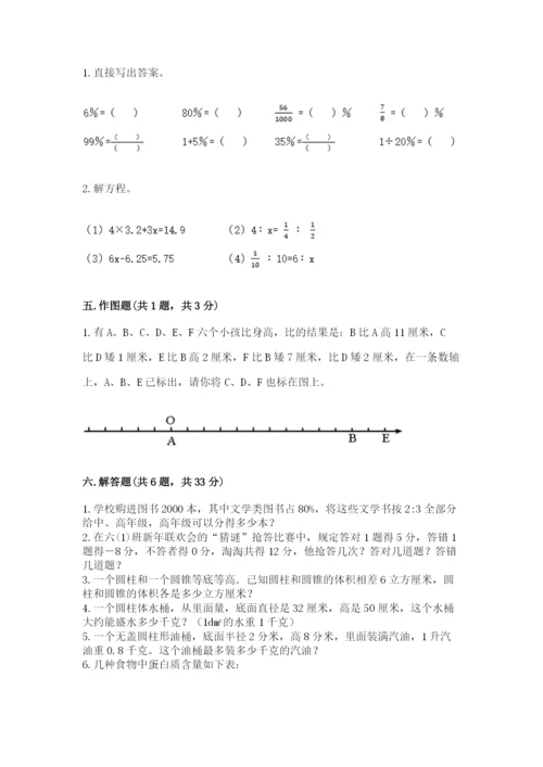 冀教版小升初数学模拟试卷附参考答案（典型题）.docx