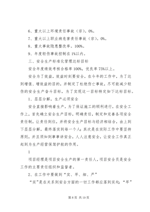 安全生产管理目标 (5).docx