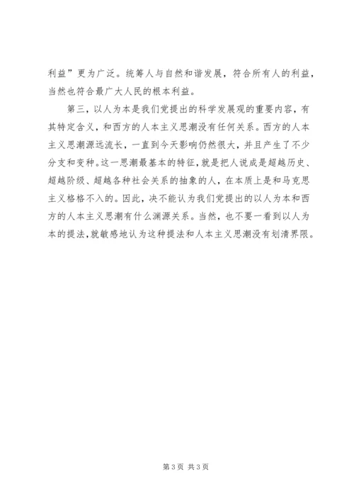 以人为本思想汇报.docx