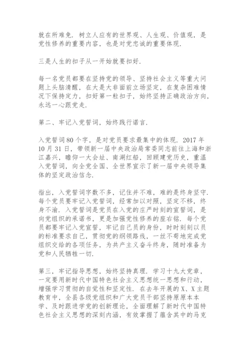 党章学习交流研讨发言【12篇】.docx