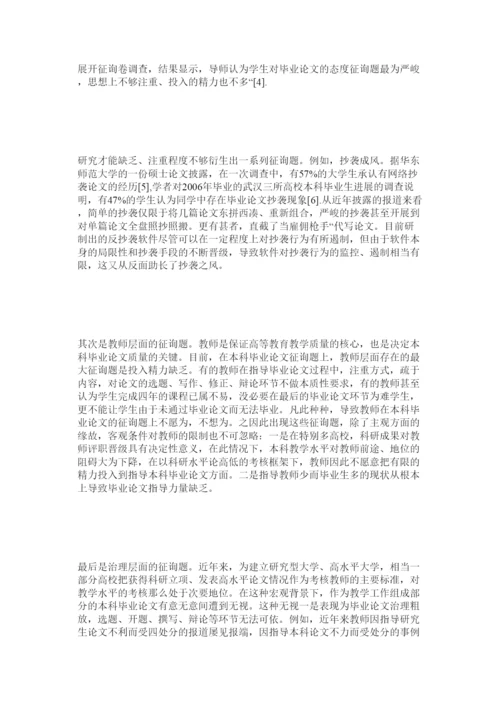 【精编】本科毕业论文的功能应重新定位精选.docx