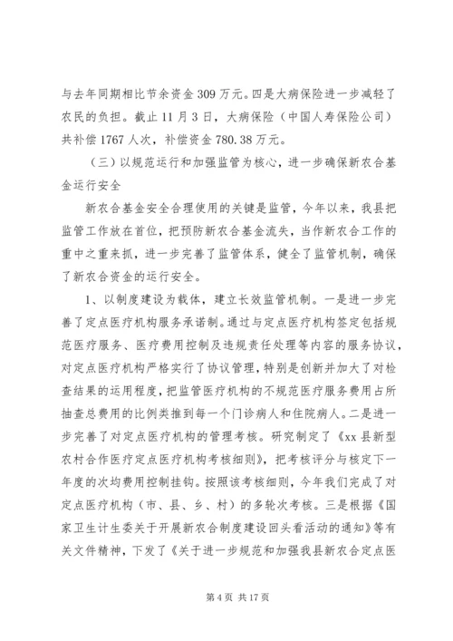 某县XX年新型农村合作医疗工作总结和XX年工作计划 (2).docx