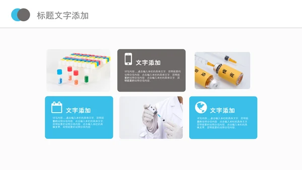 儿童孩子预防接种病毒疫苗研发PPT模板