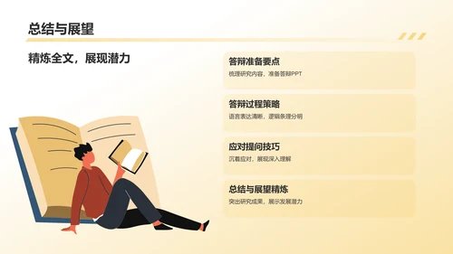 橙色插画风毕业答辩PPT模板