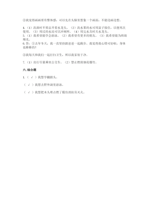 部编版二年级下册道德与法治 期末测试卷附参考答案（轻巧夺冠）.docx