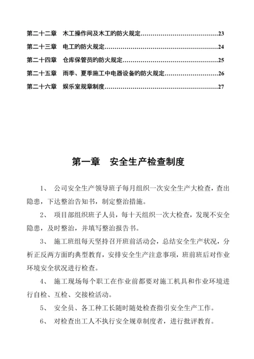 优质建筑安全生产管理新版制度.docx