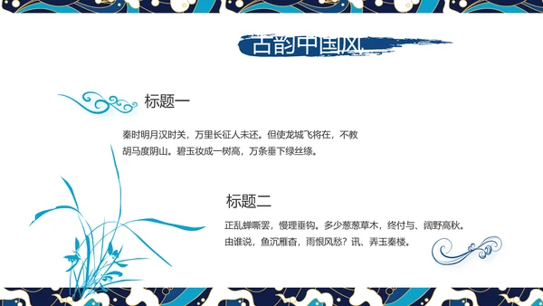 古典大气国潮风年终工作总结PPT