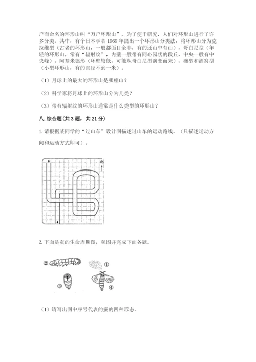 教科版科学三年级下册期末测试卷及参考答案1套.docx