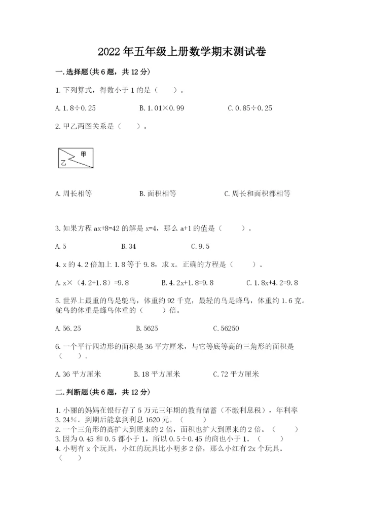 2022年五年级上册数学期末测试卷及参考答案（培优）.docx