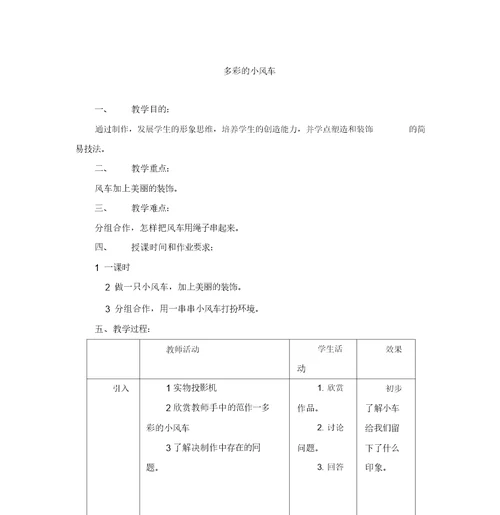 二年级上美术教案-多彩的小风车-岭南版