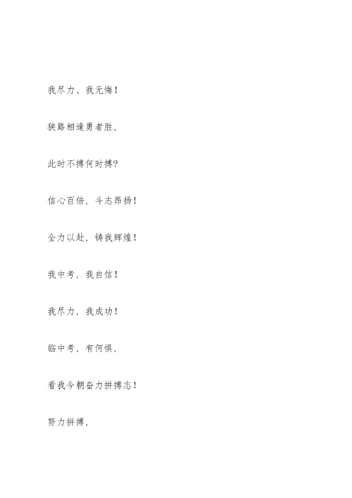 初三激励自己的话.docx